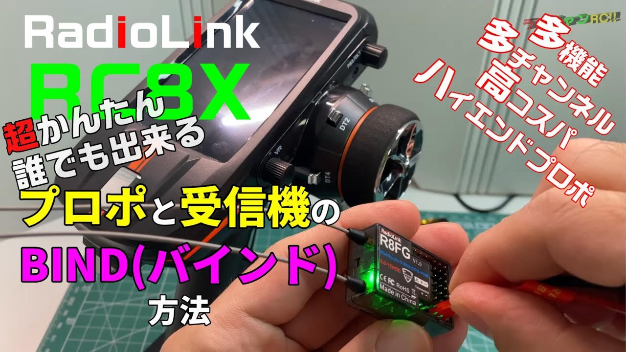 RadioLink RC8X] multi-function-channel, high cost performance