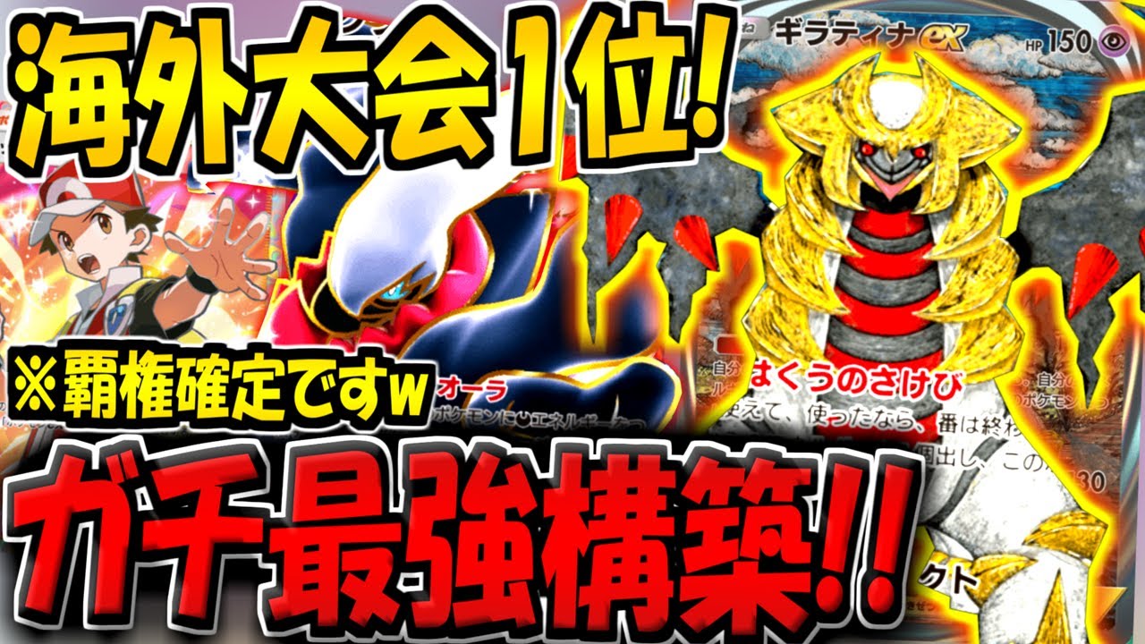 ポケポケ】新環境の海外大会で優勝した