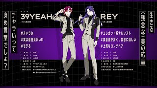 39YEAH↗︎（CV：古川慎） | MEMBER | VS AMBIVALENZ（ビバレン）公式