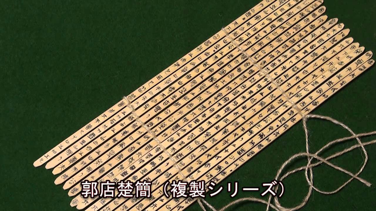 竹簡を作る - YouTube