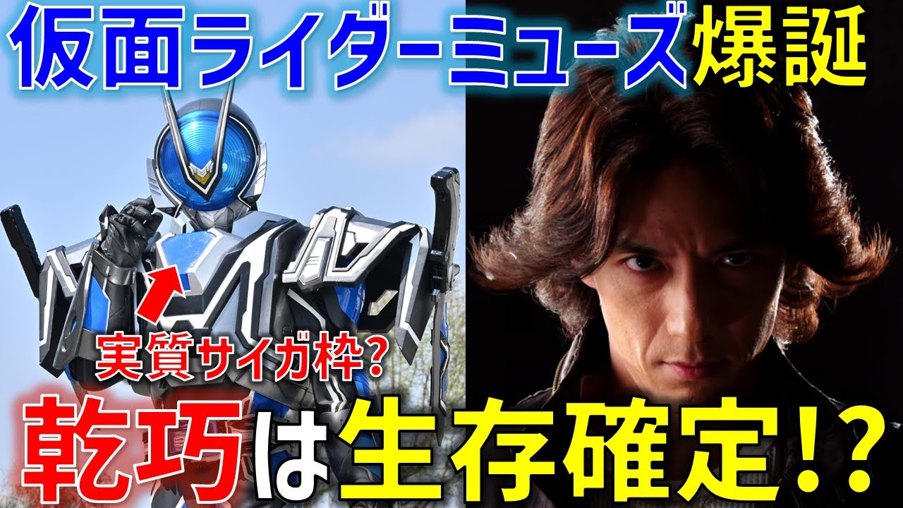 ファイズの新ライダー「ミューズ」は666で変身する実質サイガ枠