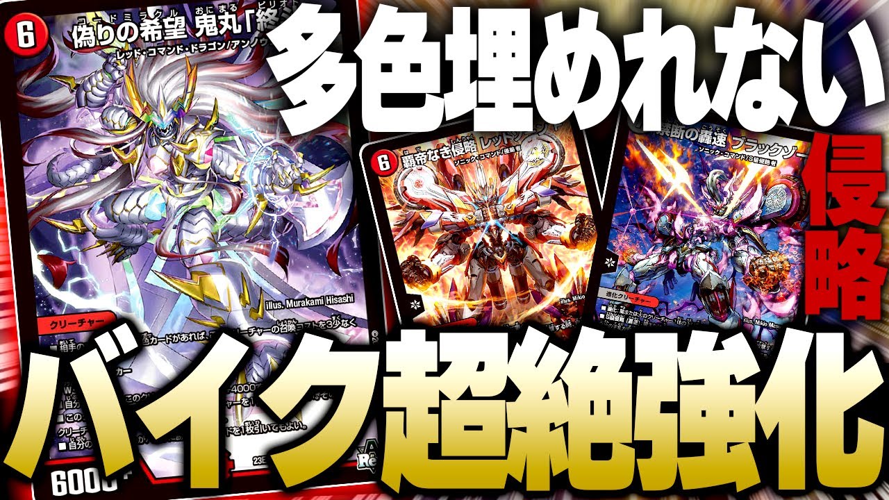 圧倒的な殺気で対戦相手を惑わせる新型バイクがエグすぎる【デュエマ