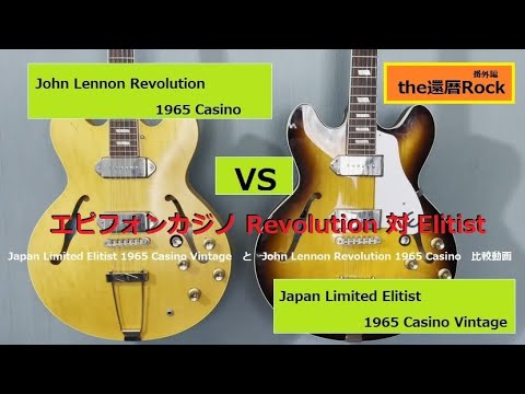Epiphone Casino John Lennon Revolution 1965 VS Japan Limited