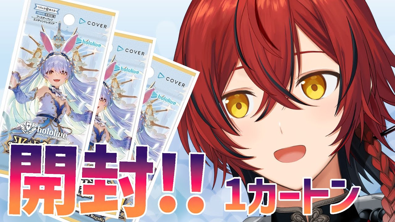 ホロカ開封】スタジオでエンチャントレガリアを1カートン開封!!【花咲