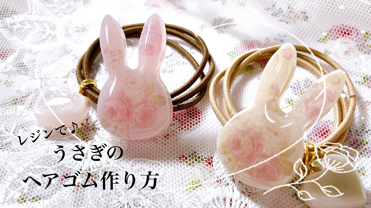 レジン】花柄うさぎのヘアゴムを作ったよ☺️/resin/resin accessory