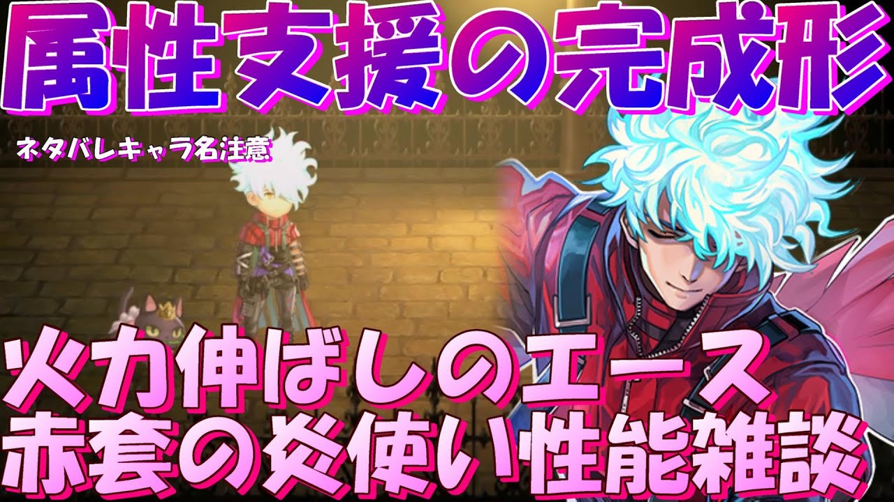 Another Eden - The ultimate form of elemental attack support! Ace