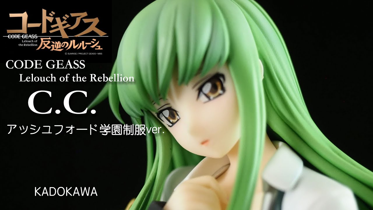 フィギュアレビュー #180 コードギアス C.C.アッシュフォード学園制服
