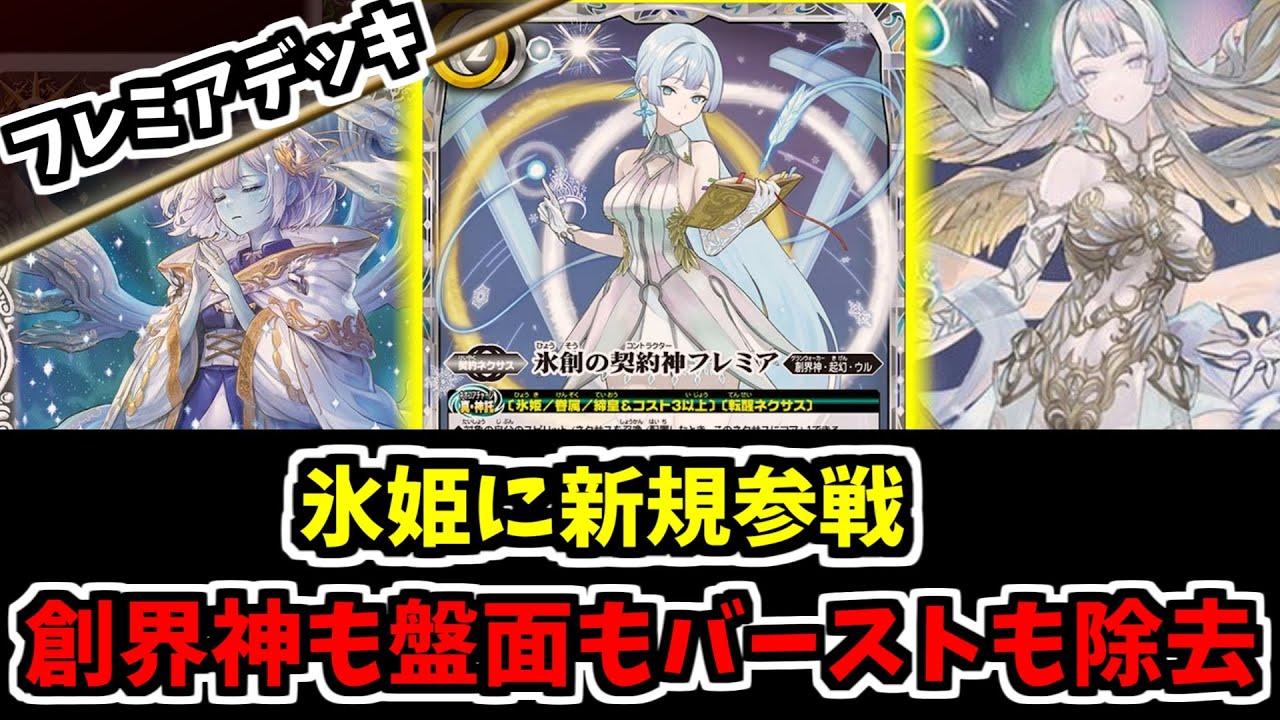 Battle Spirits] The Ice Princess from the Awakening Edition is