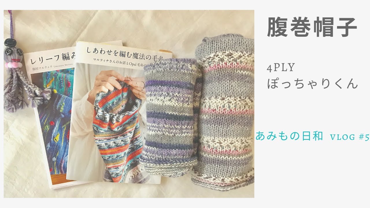 梅村マルティナさんの本コレクションとopal毛糸25周年記念新刊