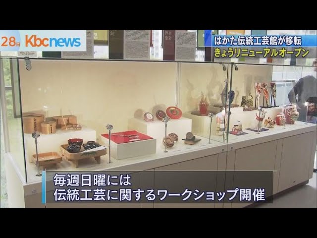 はかた伝統工芸館が福岡市博物館に移転 - YouTube