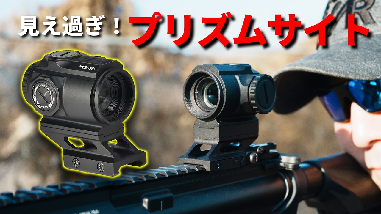 見え過ぎて驚愕！NOVEL ARMS SURE HIT MPS1 (1X Micro Prism Sight