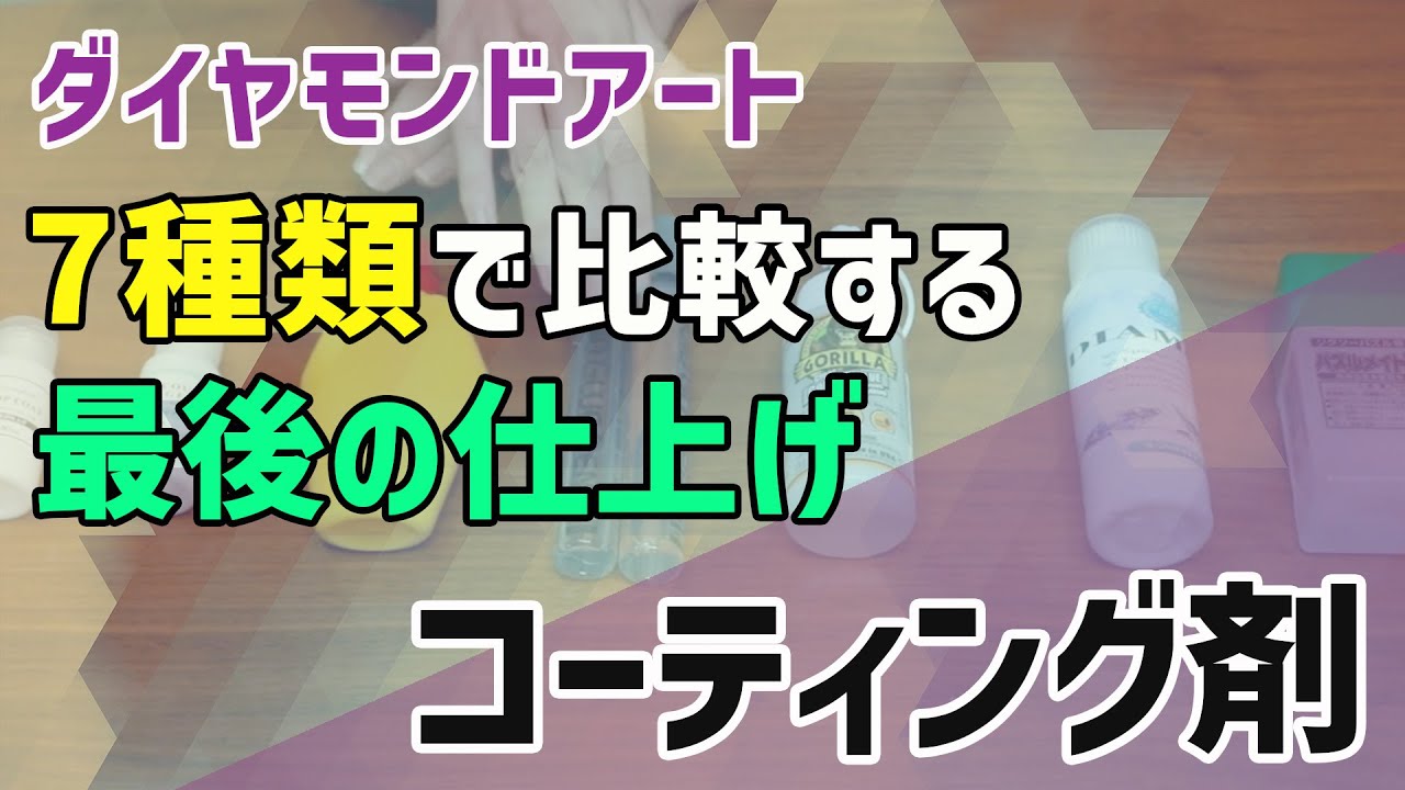 ダイヤモンドアート】 初心者向けHow to 各ショップお値段比較と