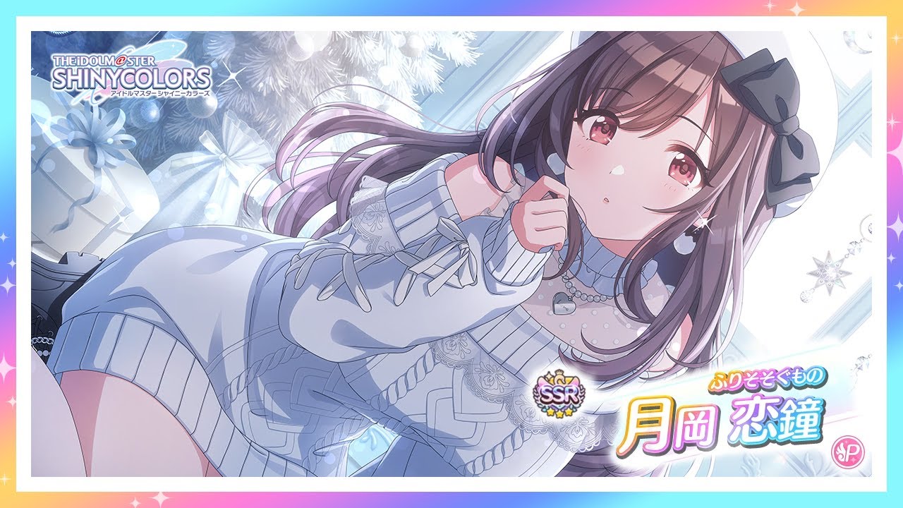 シャニマス】『ふりそそぐもの』月岡 恋鐘【アイドルマスター】 - YouTube