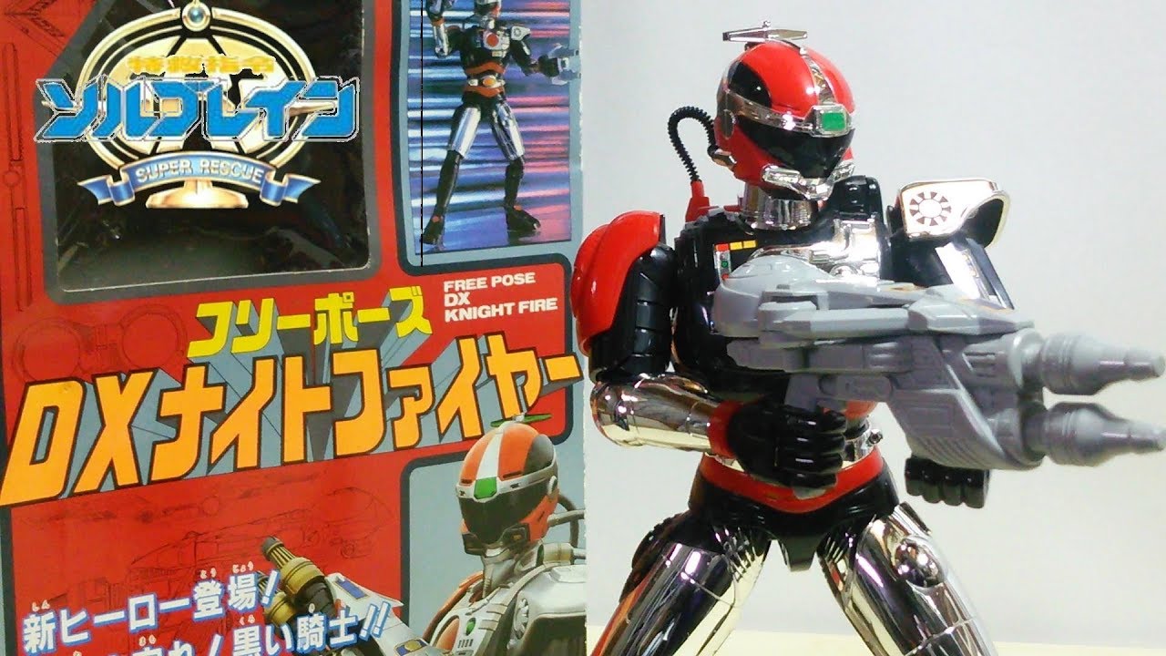 主役を凌ぐカッコ良さ！】特救指令ソルブレイン フリーポーズ DXナイト
