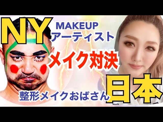 Makeup showdown] 