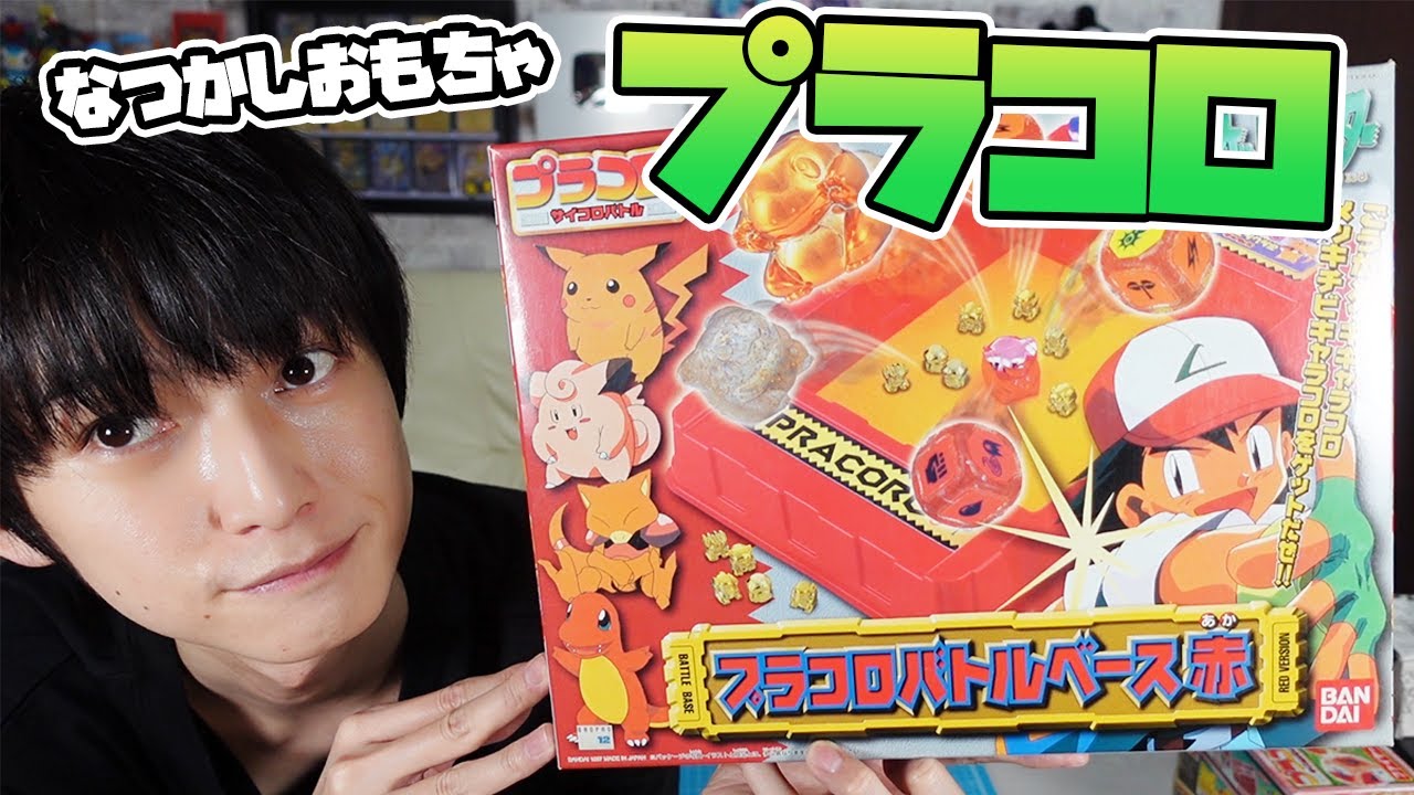プラコロ】サイコロ状のポケモンを振るおもちゃが懐かしすぎた【本郷奏