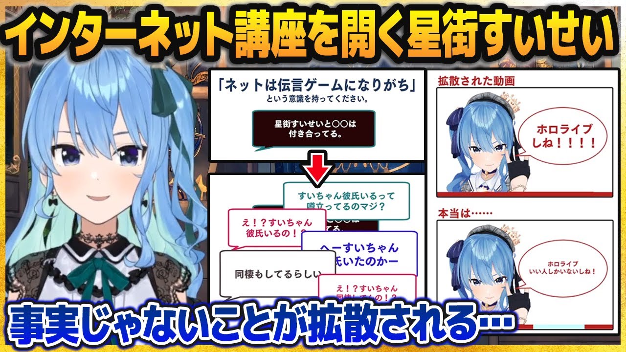 Suisei Hoshimachi denies the scandal and preaches internet