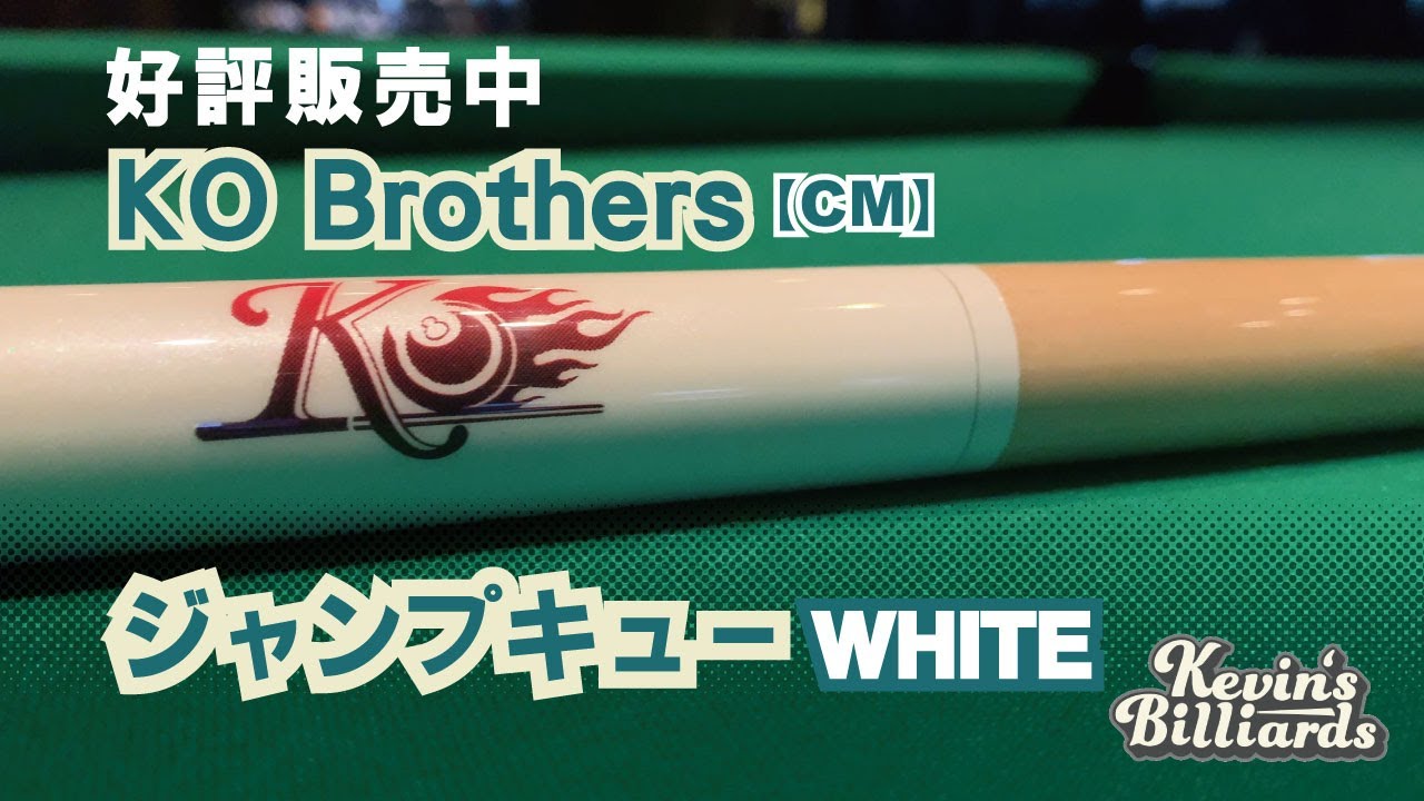 ジャンプキュー KO JUMP ホワイト | ビリヤードの専門店【ニューアート