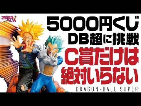 ドラゴンボール】5000円一番くじでベジータ&トランクスフィギュアに