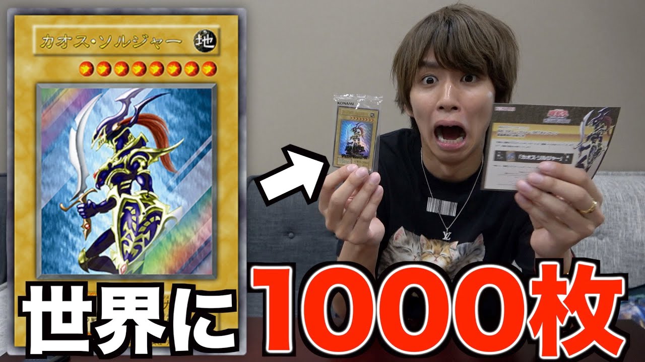 世界で1000枚しかない激レアカードが届きました【遊戯王】 - YouTube