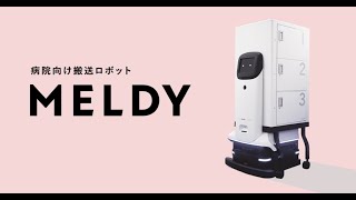 MELDY | 製品情報 | メルコモビリティーソリューションズ株式会社