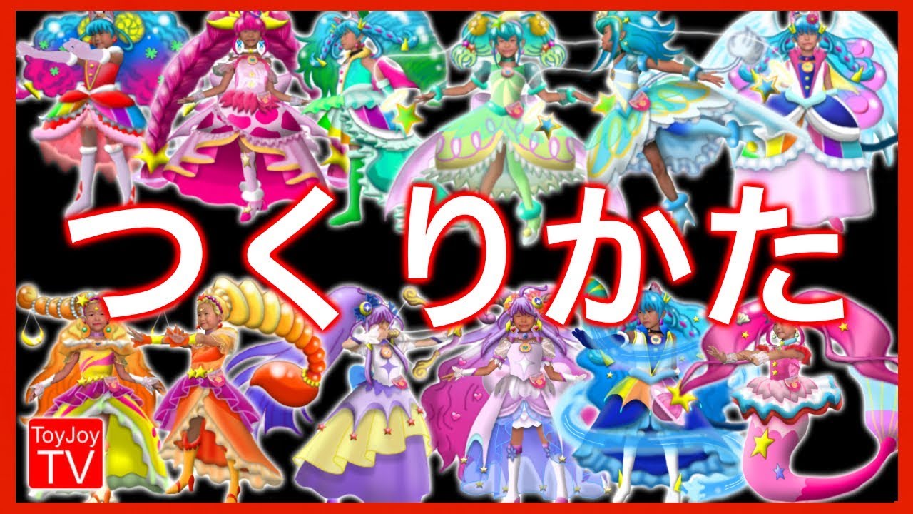 メイキング】12星座ドレスプリキュアの作りかたをご紹介♪〜撮影舞台