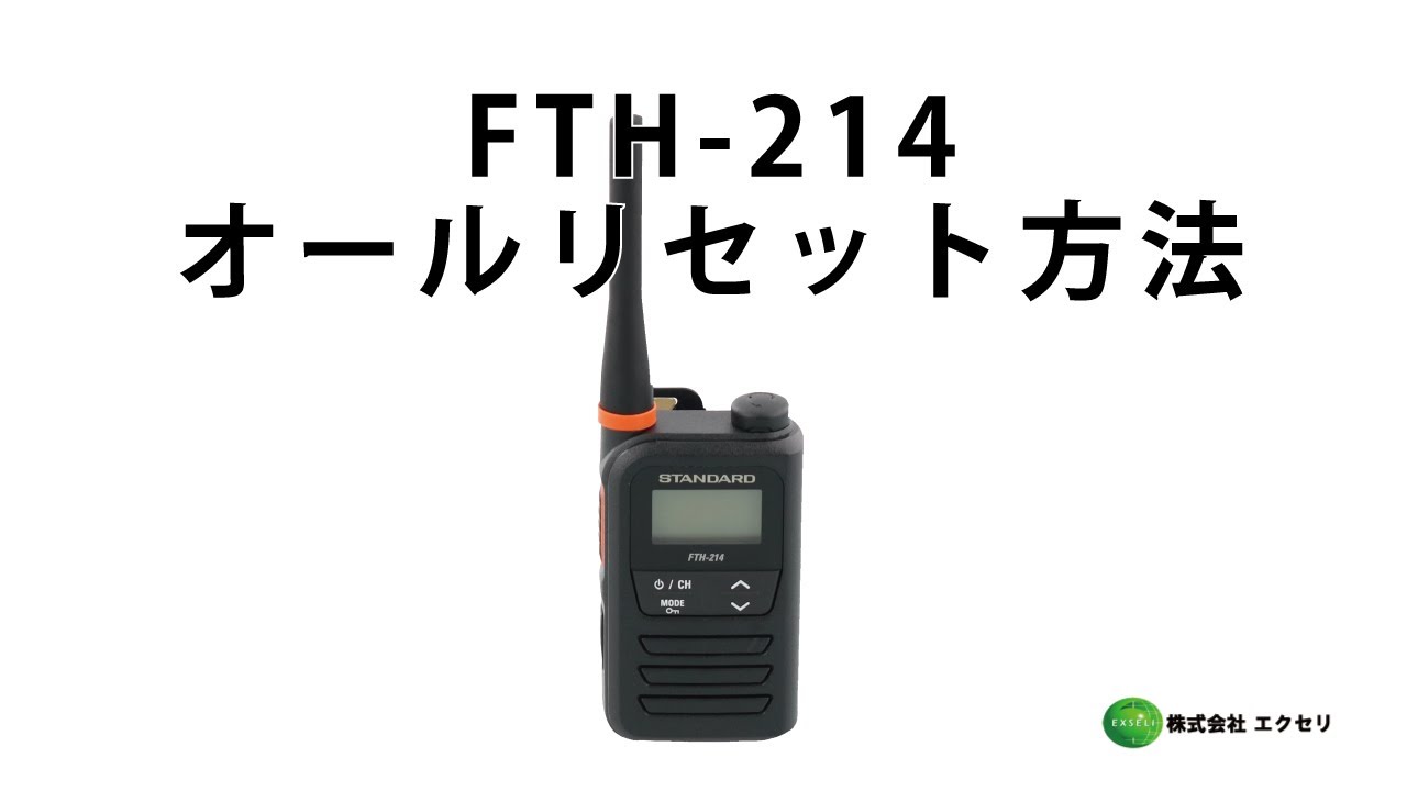 FTH-214 | スタンダード(STANDARD) | 無線機・トランシーバー