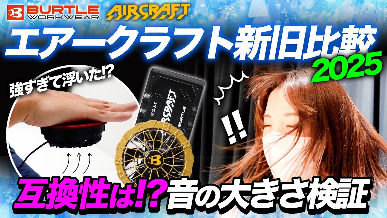 Thorough verification] Comparing the 2025 new Aircraft with the