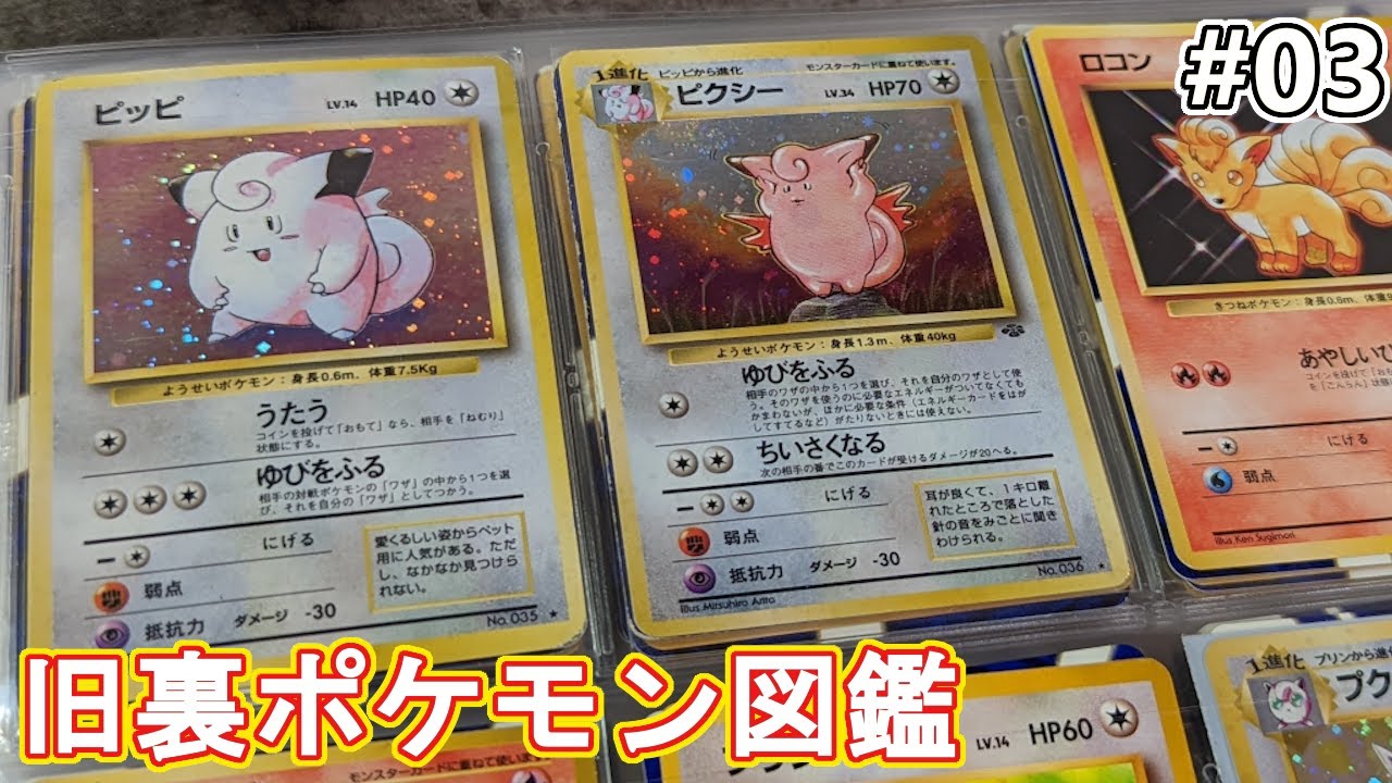 旧裏でポケモン図鑑を作りたい#03【ポケモンカード】 - YouTube