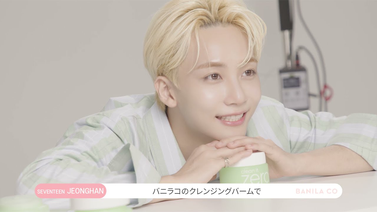 韓国定番クレンジングバーム日本公式上陸！💖 SEVENTEEN JEONGHAN