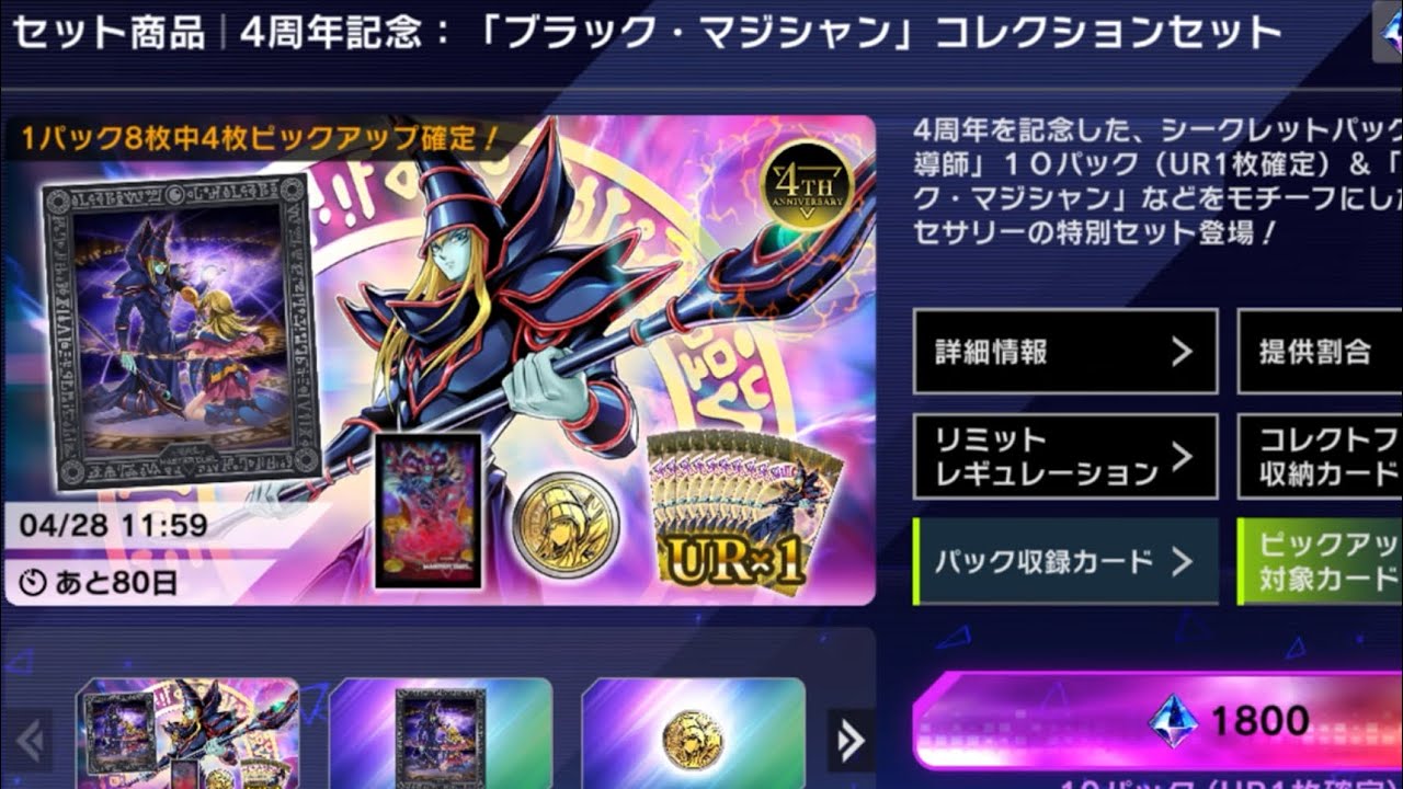 遊戯王MD]4周年記念:｢ブラック・マジシャン｣コレクションセット