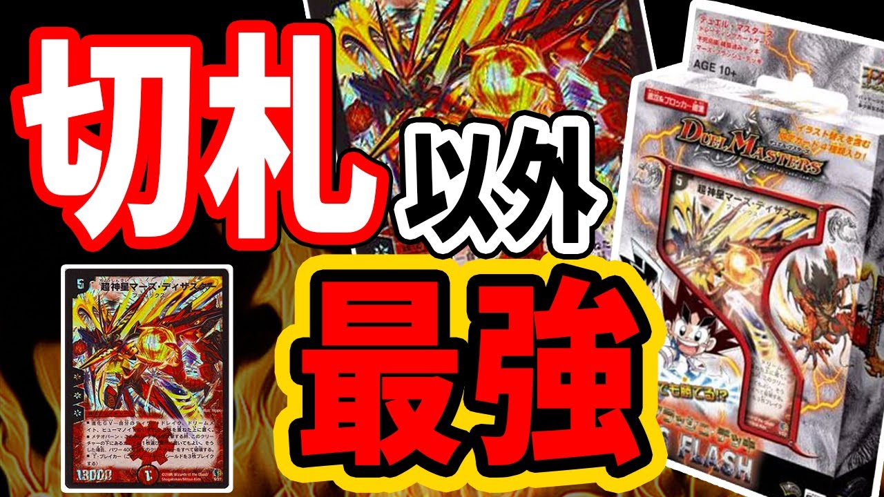 勝舞編過去パック、デッキ解説 - YouTube