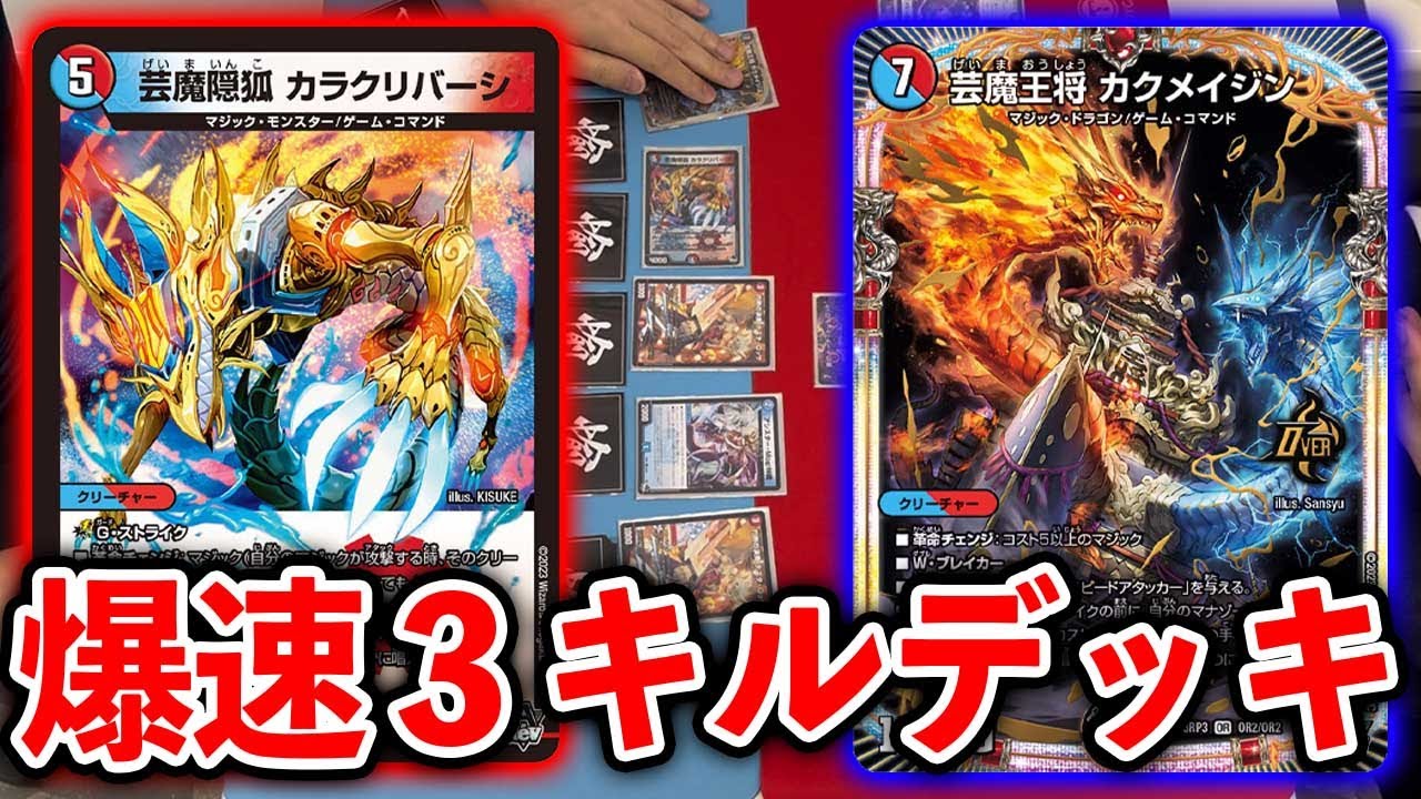 新カード】最新弾の「カラクリバーシ」と「カクメイジン」普通にヤバ