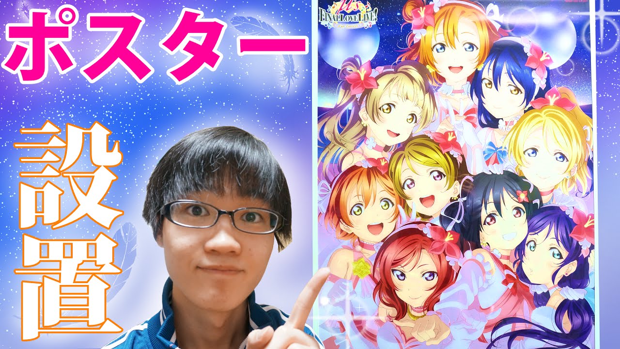 B2サイズ、美しいキービジュアルポスター！【μ's Final LoveLive! ~μ