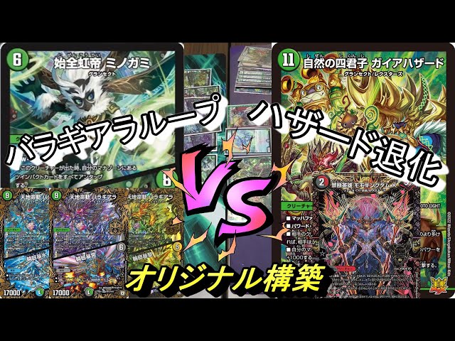 デュエマ ミノガミバラギアラシャコデッキ デュエルマスターズ ミノガ