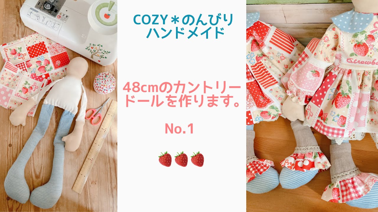 カントリードール】48cmのドール作りNo.1 - YouTube