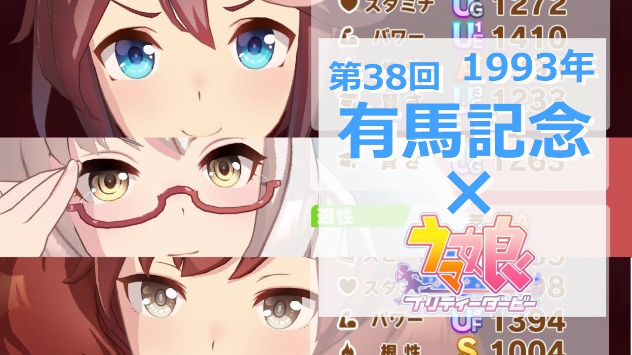 ウマ娘トウカイテイオー 1993年第38回有馬記念 的中馬券 ウマ娘
