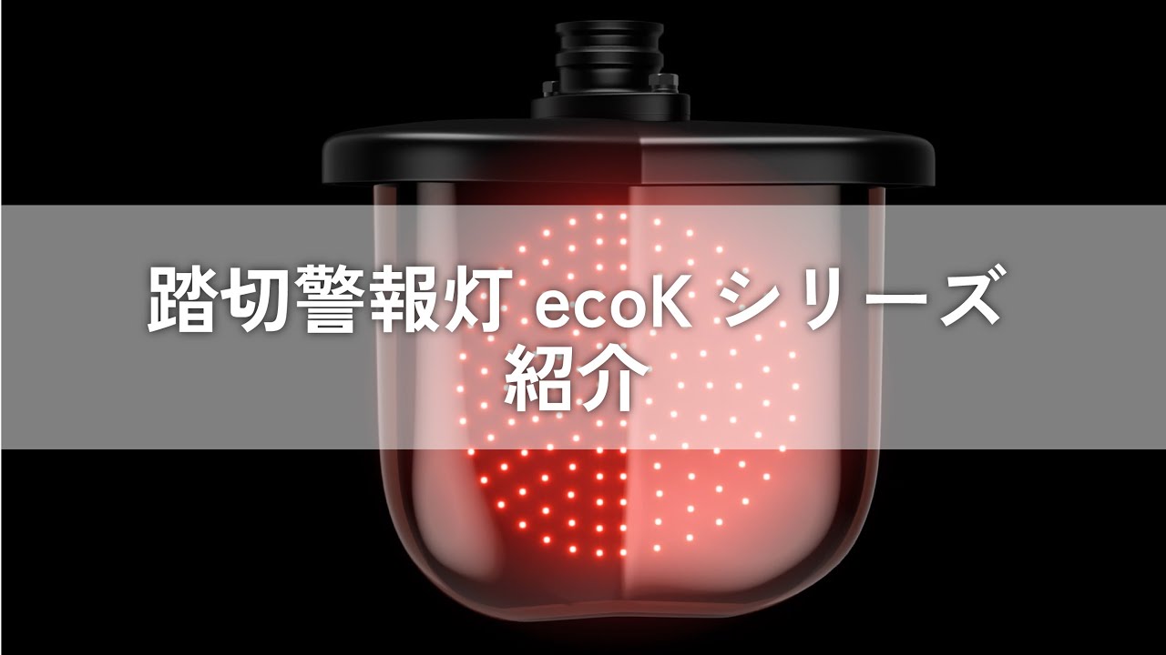 グッドデザイン賞受賞製品｜東邦電機工業株式会社