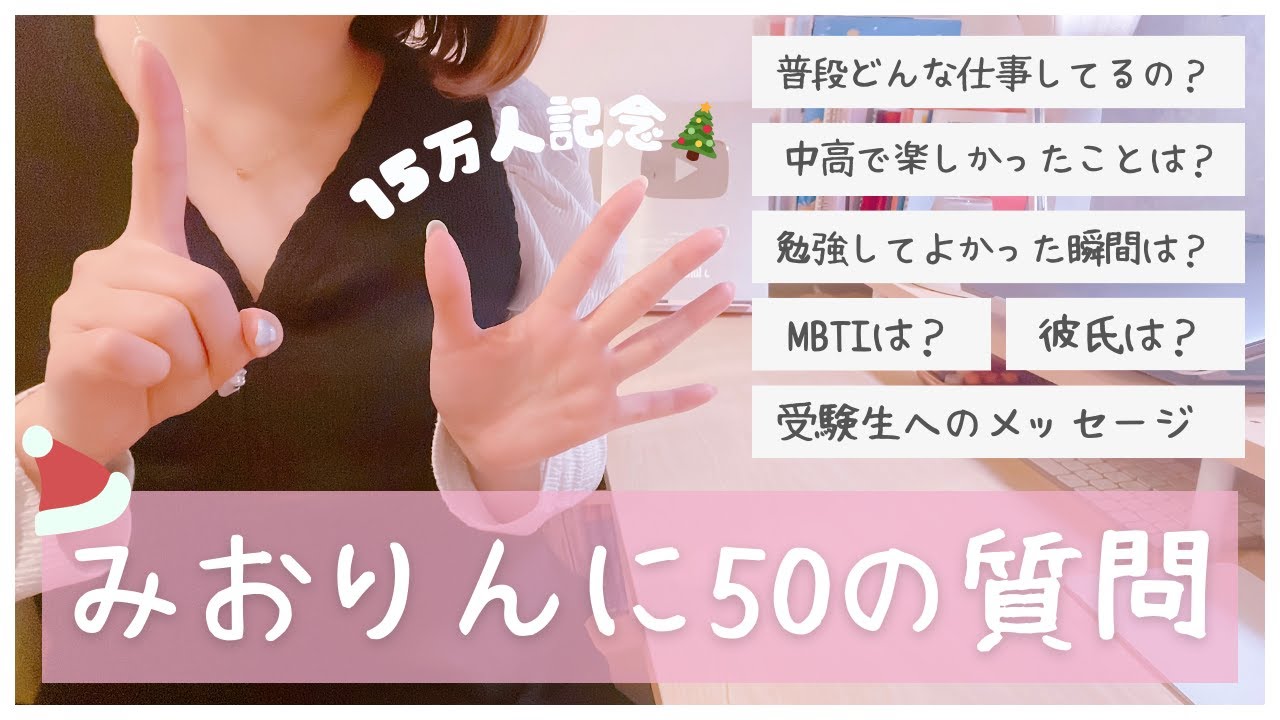 150,000 subscribers celebration] Question corner for Miorin from