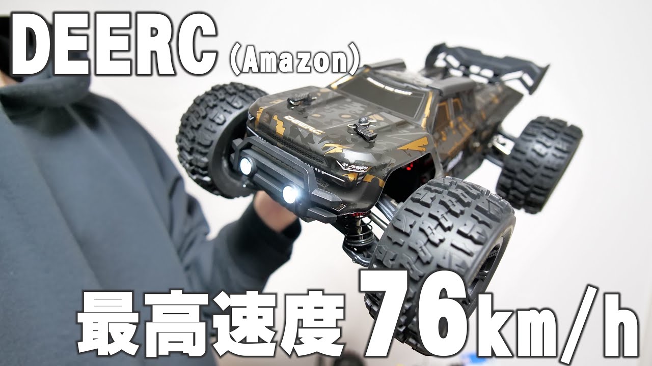 Amazonで買える 最高速度76km/hのラジコン DEERC14210 - YouTube