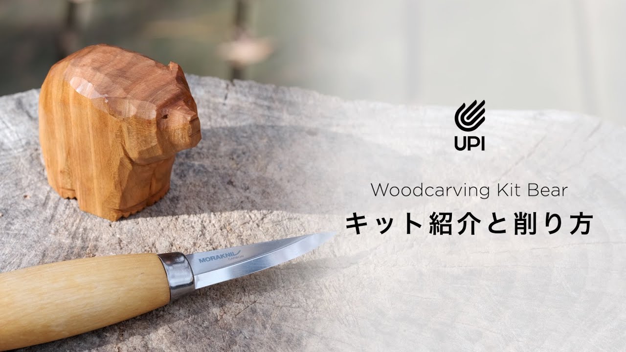 WOODCARVING KIT BEAR / ウッドカービング キット 熊│ UPI ONLINE STORE
