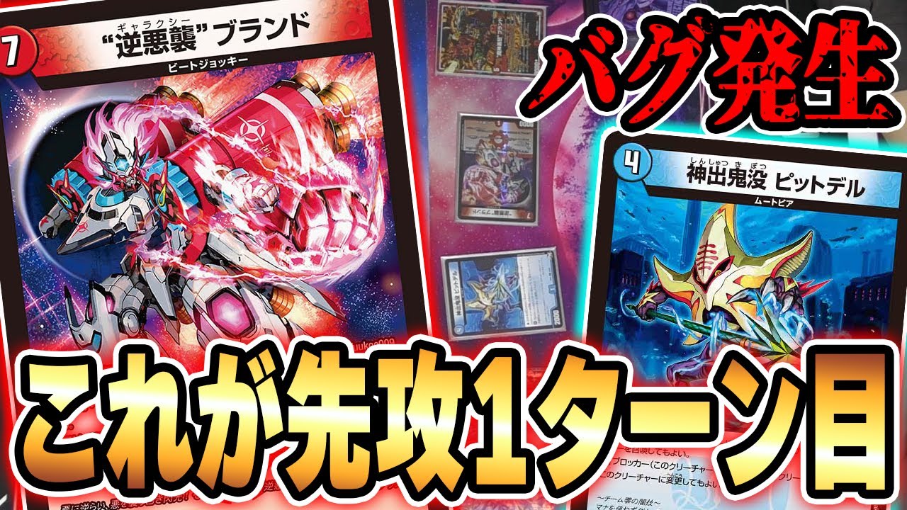 Sad News] Duel Masters seems to end on the first turn of the first