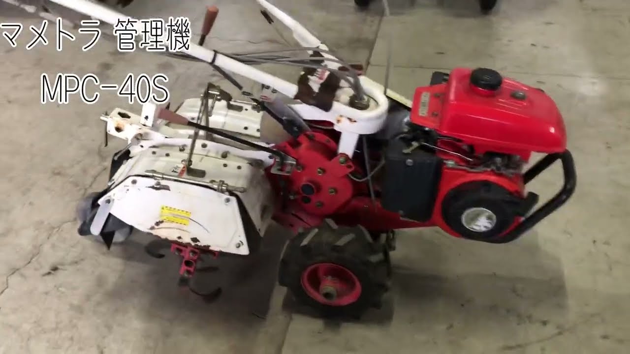 ☆売約済み☆ 【農機具王 長野店】マメトラ 管理機 MPC-40S ヤフオク
