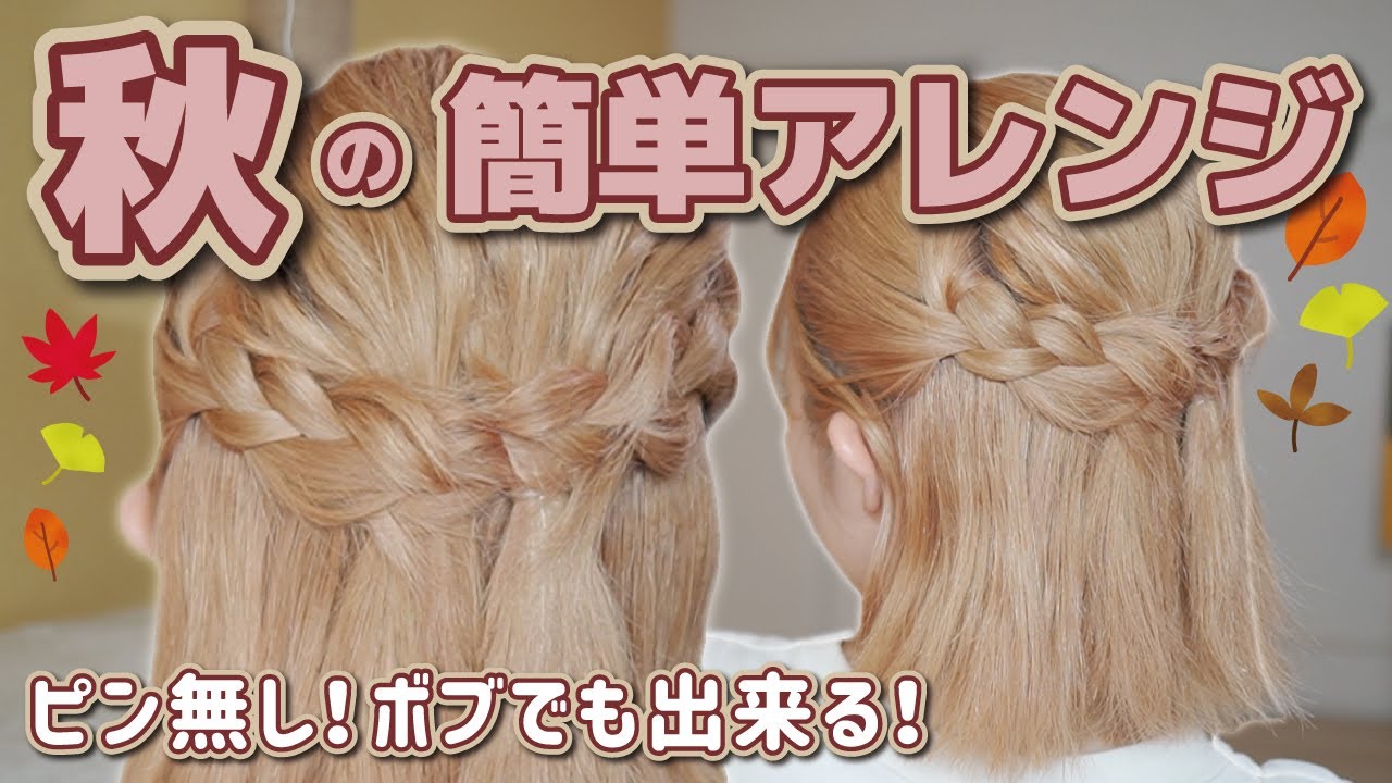 Bob is OK] No pins needed! Anyone can do this! Here's a cute half