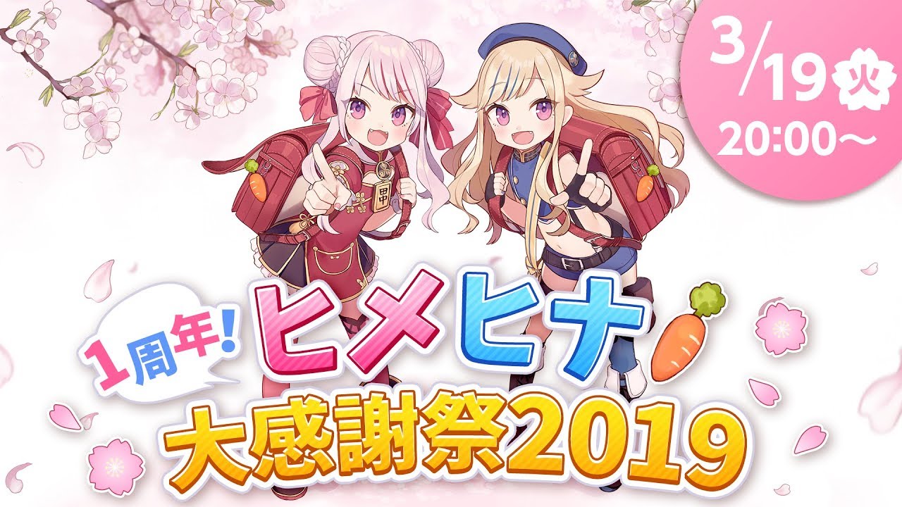 ヒメヒナ1周年記念グッズが販売 「ヒメヒナAI作成計画始動」第二次参加