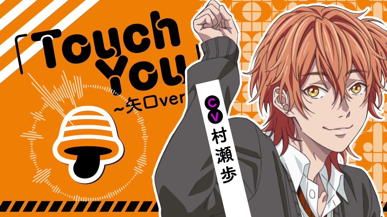 ヤリチン☆ビッチ部」主題歌「Touch You～矢口ver.～」試聴PV - YouTube