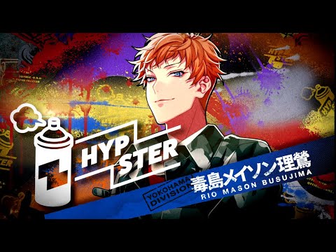 HYPSTERスペシャルCM⑭（ヨコハマ・ディビジョン”MAD TRIGGER CREW