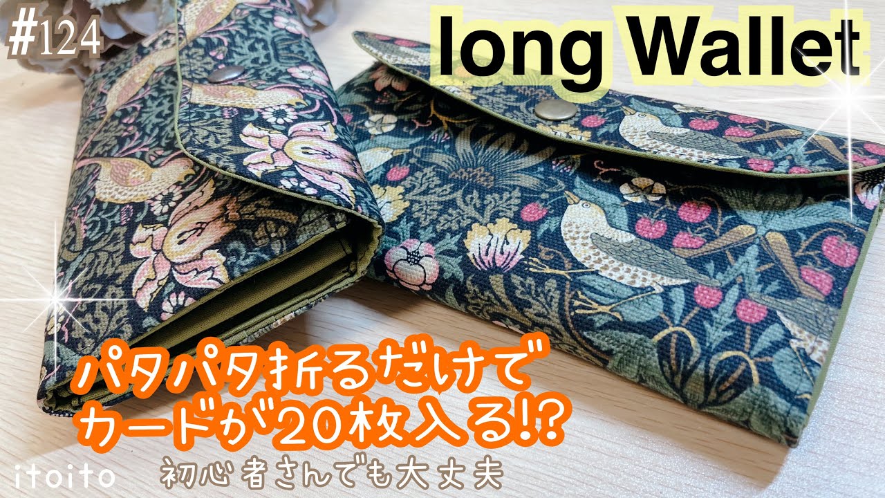 長財布】カード最多⁉作りやすいお財布♥️#おすすめ#簡単レシピ#簡単