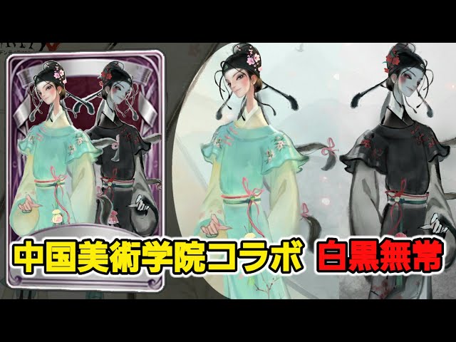 中国美術学院コラボ】白黒無常SSR衣装『桃面書生』が9月30日からゲーム