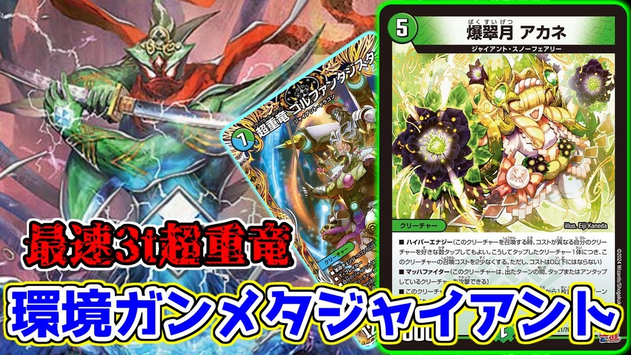 新弾で覚醒】ぶっ壊れ新規カードの《爆翠月アカネ》によって超絶強化